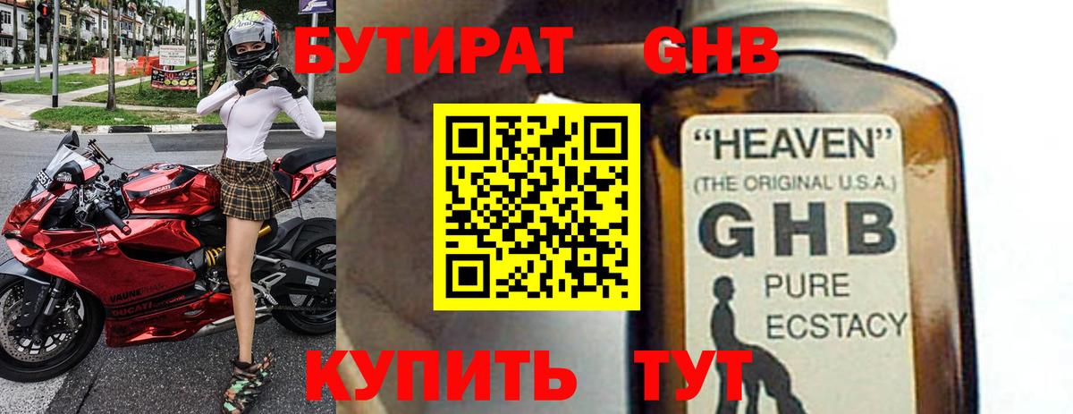 БУТИРАТ 99% Новочебоксарск