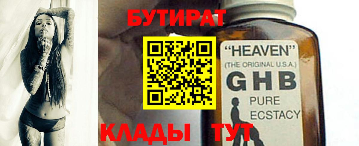 Новочебоксарск  БУТИРАТ вода  Вход с VPN 