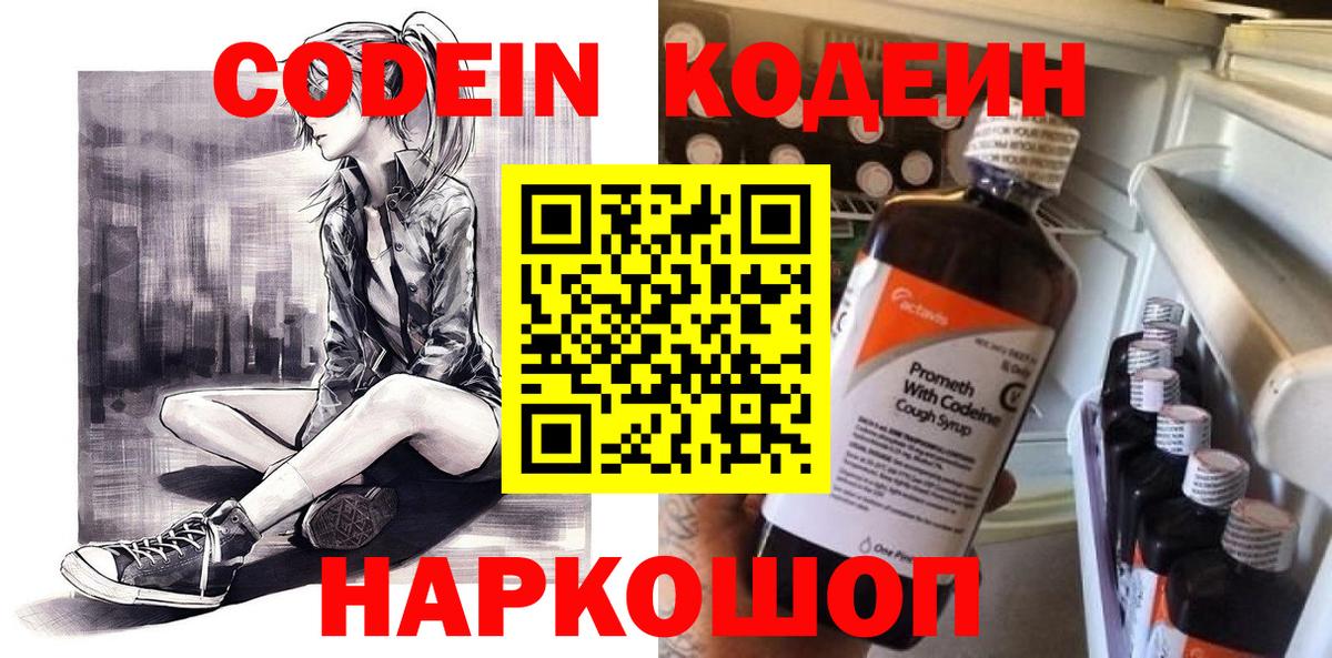 Новочебоксарск  Codein Purple Drank  Codein Purple Drank  Вход с VPN 