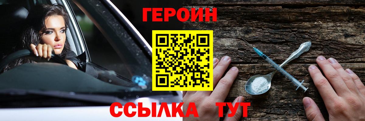 Героин  ГЕРОИН хмурый  Вход с VPN  Новочебоксарск 